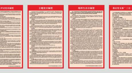 广西艺术公海gh555000aa线路检测中心党建工作样板支部——公海gh555000aa线路检测中心体育党支部工作制度