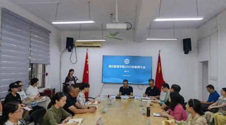 公海gh555000aa线路检测中心召开本学期最后一次全体教师大会